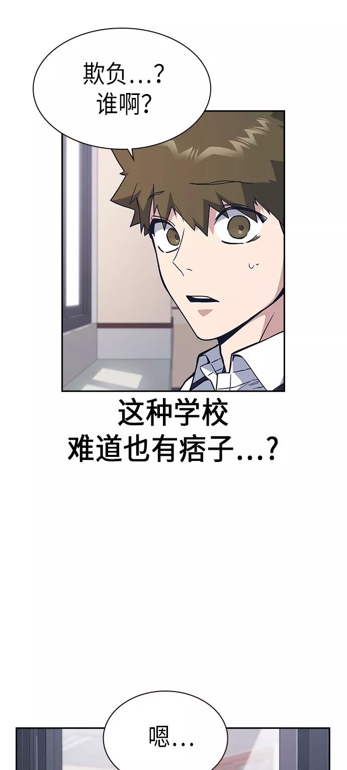 《痞子学霸》第2季 第3话 第33页
