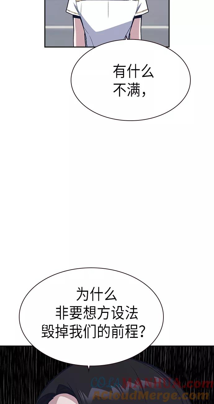 《痞子学霸》第2季 第3话 第25页