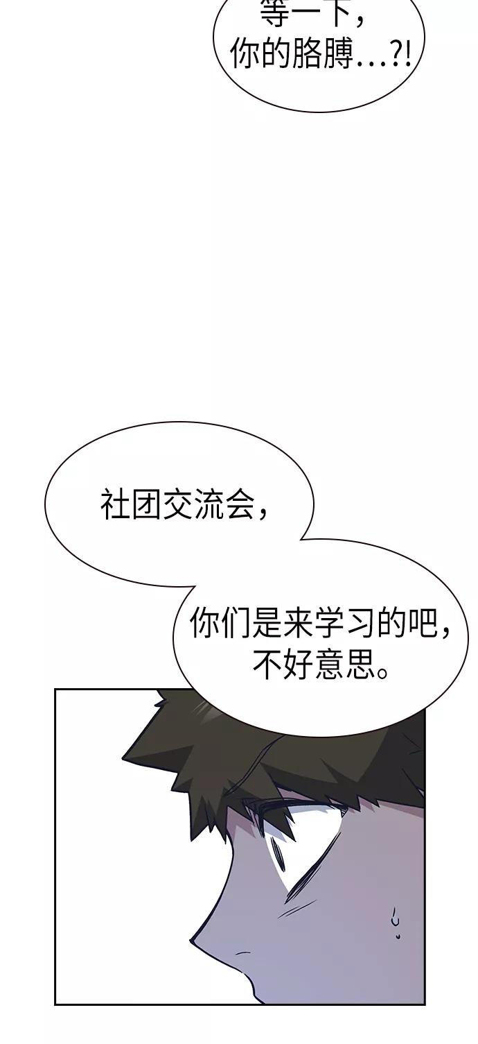 《痞子学霸》第2季 第3话 第48页