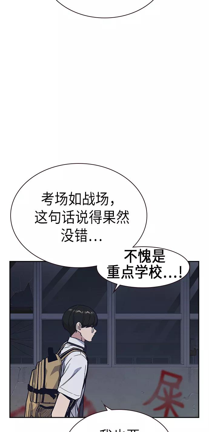 《痞子学霸》第2季 第3话 第60页