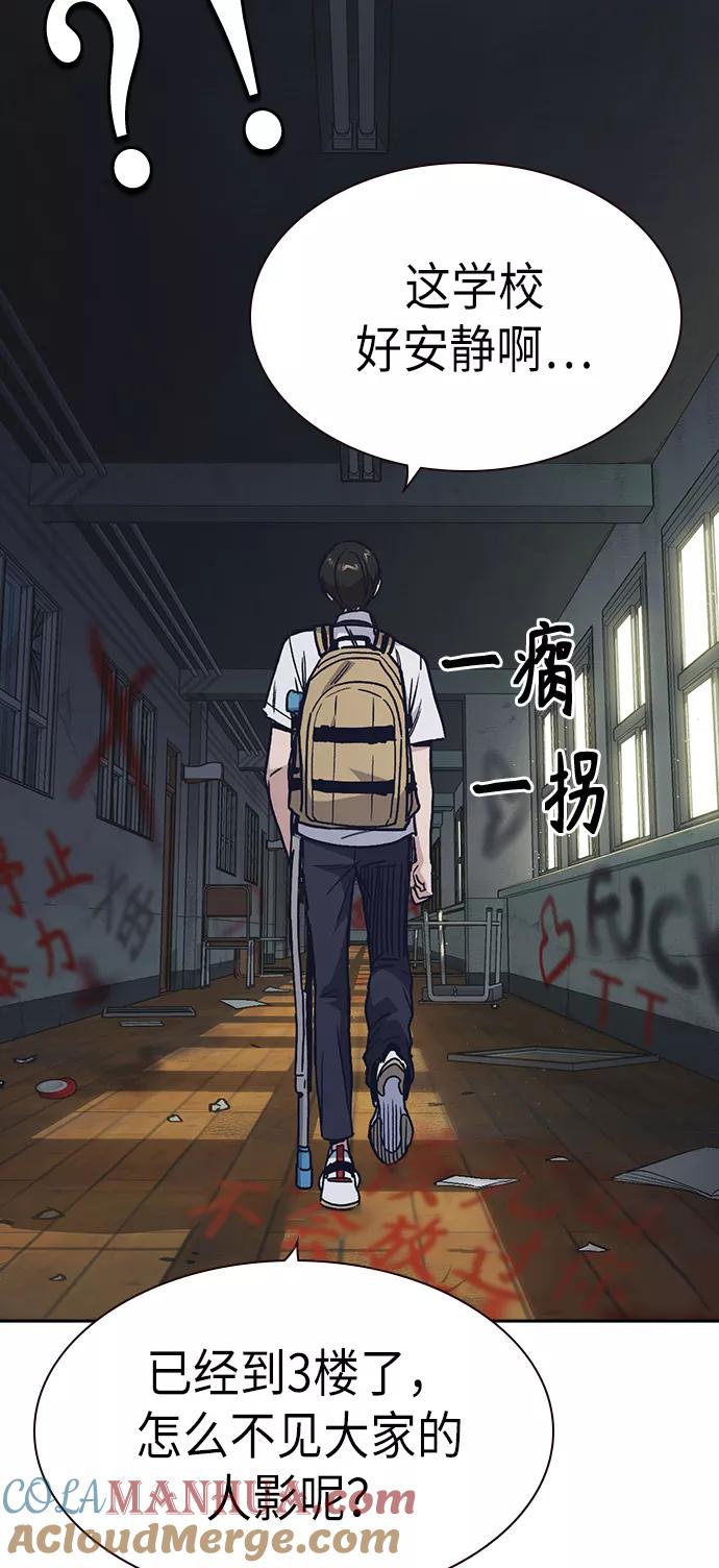《痞子学霸》第2季 第3话 第55页