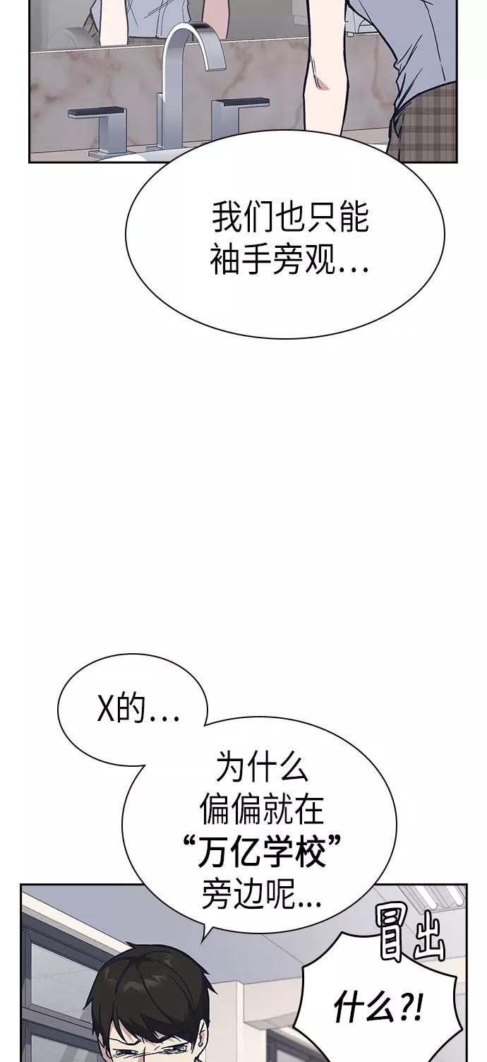 《痞子学霸》第2季 第3话 第51页