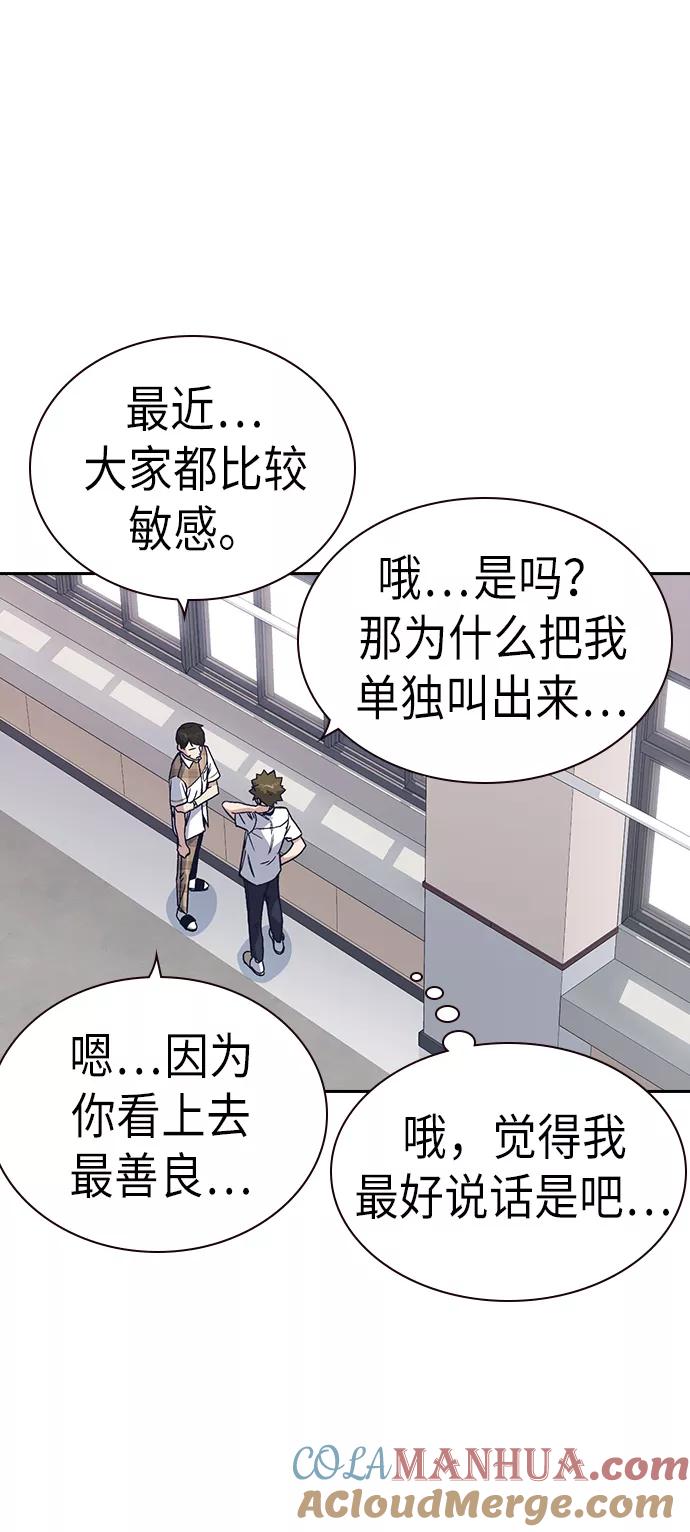 《痞子学霸》第2季 第3话 第31页
