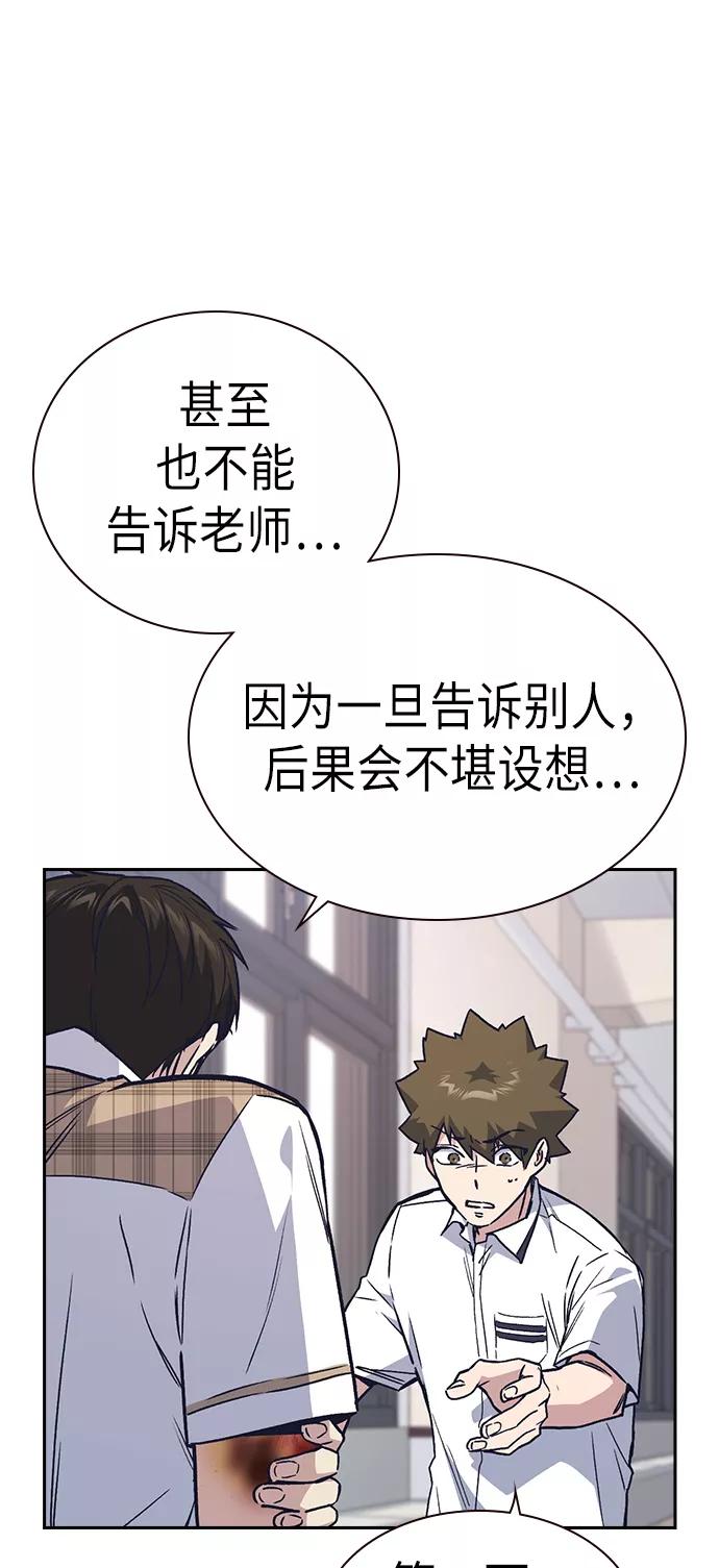 《痞子学霸》第2季 第3话 第47页