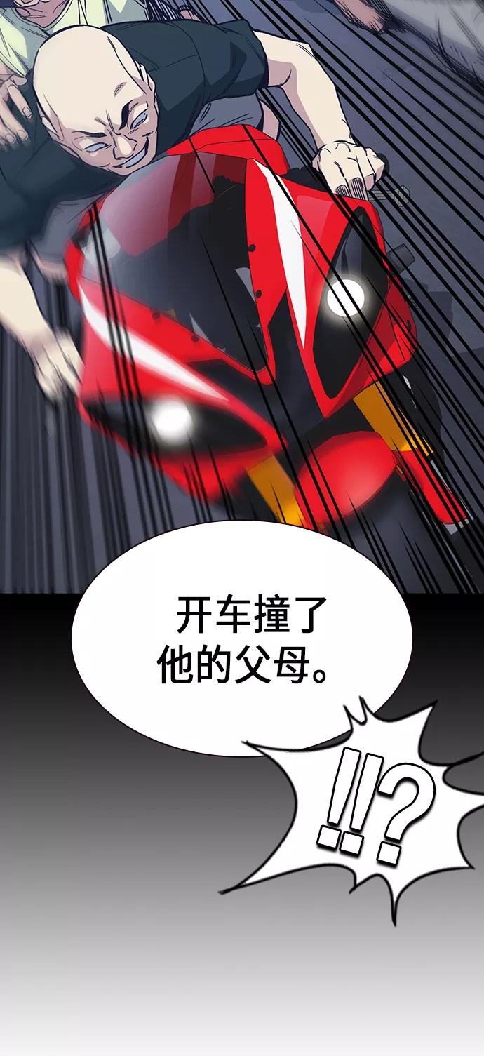 《痞子学霸》第2季 第3话 第45页