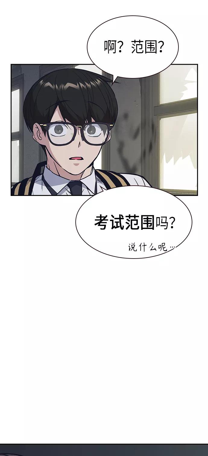 《痞子学霸》第2季 第3话 第75页