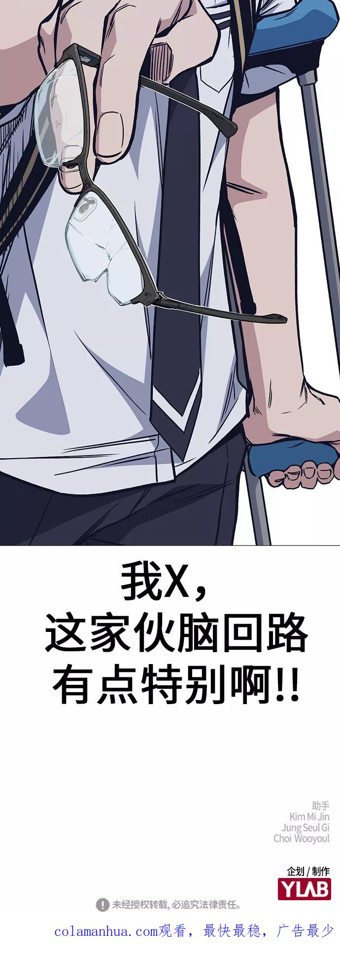 《痞子学霸》第2季 第3话 第89页
