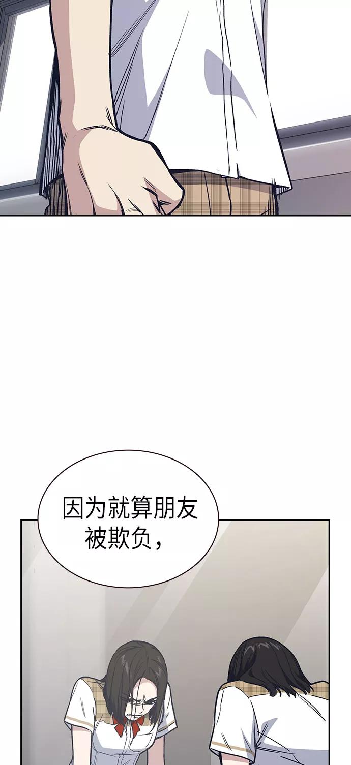 《痞子学霸》第2季 第3话 第50页