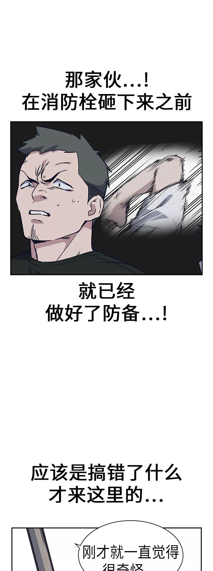 《痞子学霸》第2季 第3话 第86页