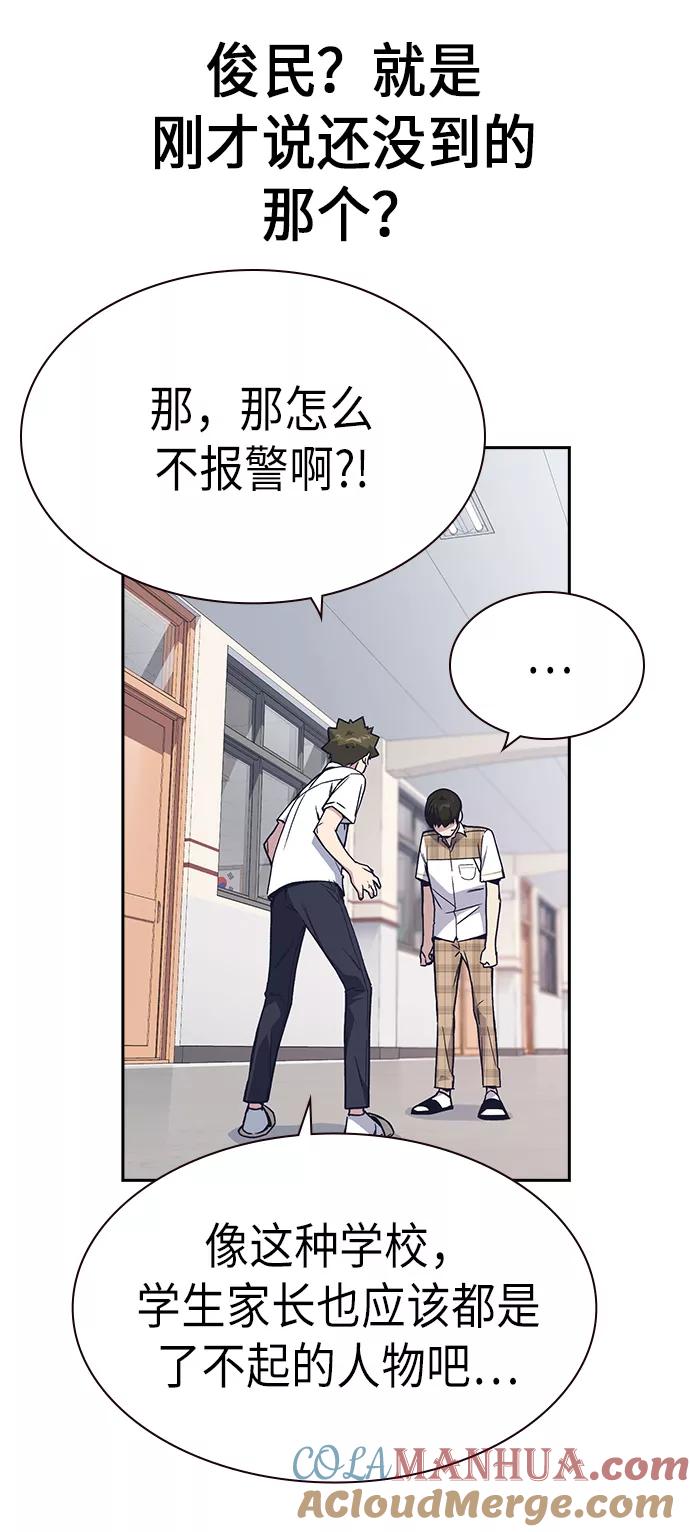 《痞子学霸》第2季 第3话 第40页