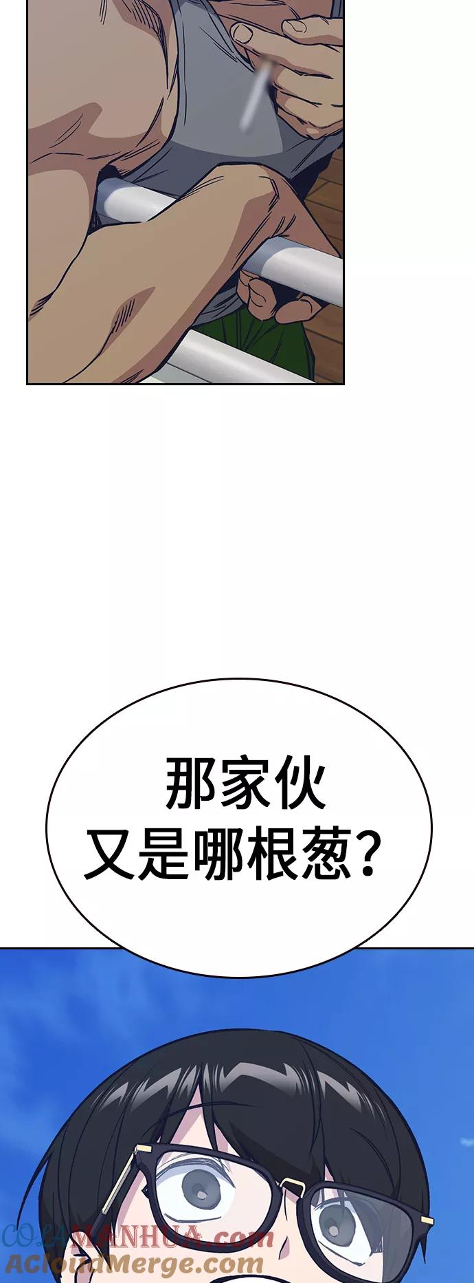 《痞子学霸》第2季 第3话 第4页