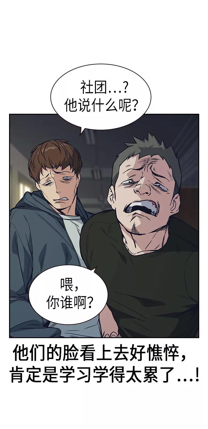 《痞子学霸》第2季 第3话 第65页