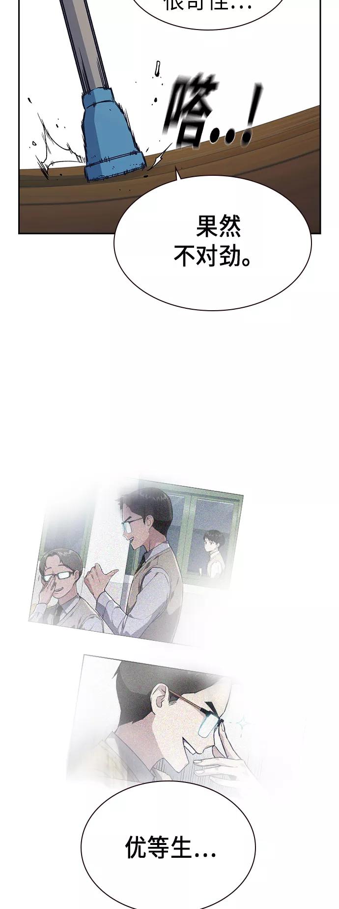 《痞子学霸》第2季 第3话 第87页