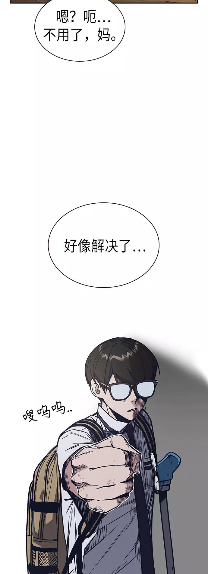 《痞子学霸》第2季 第4话 第38页