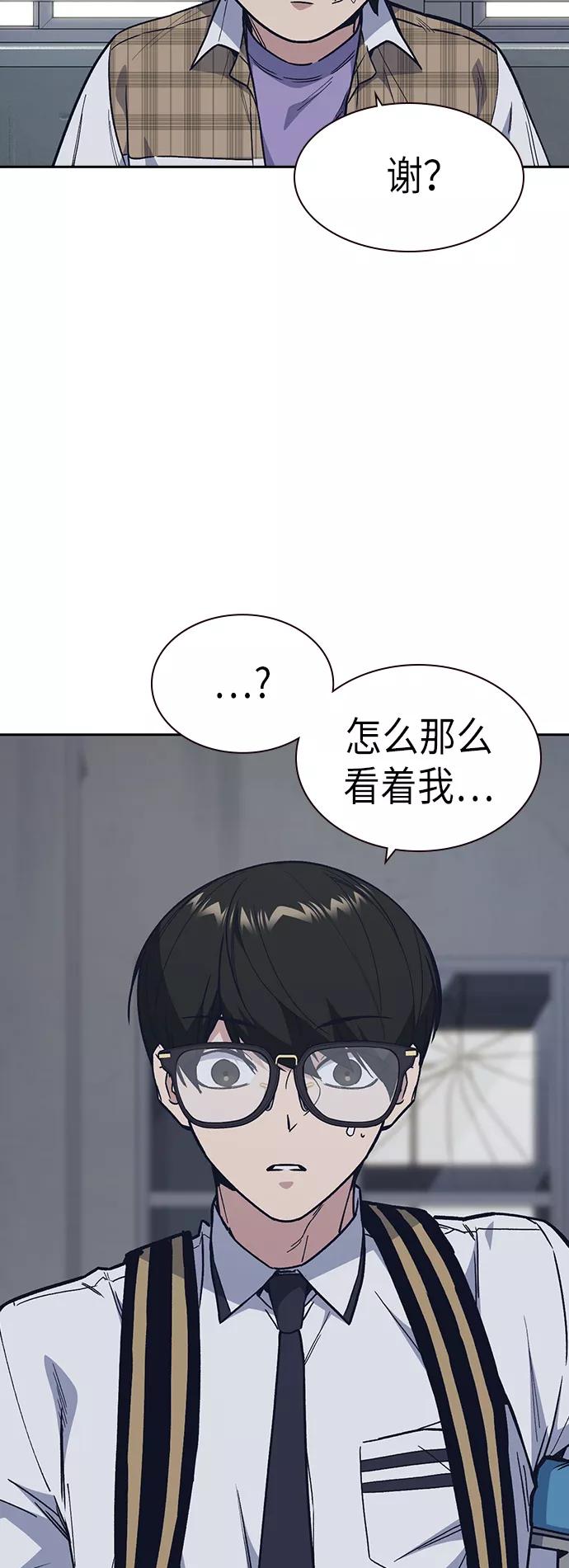 《痞子学霸》第2季 第4话 第41页