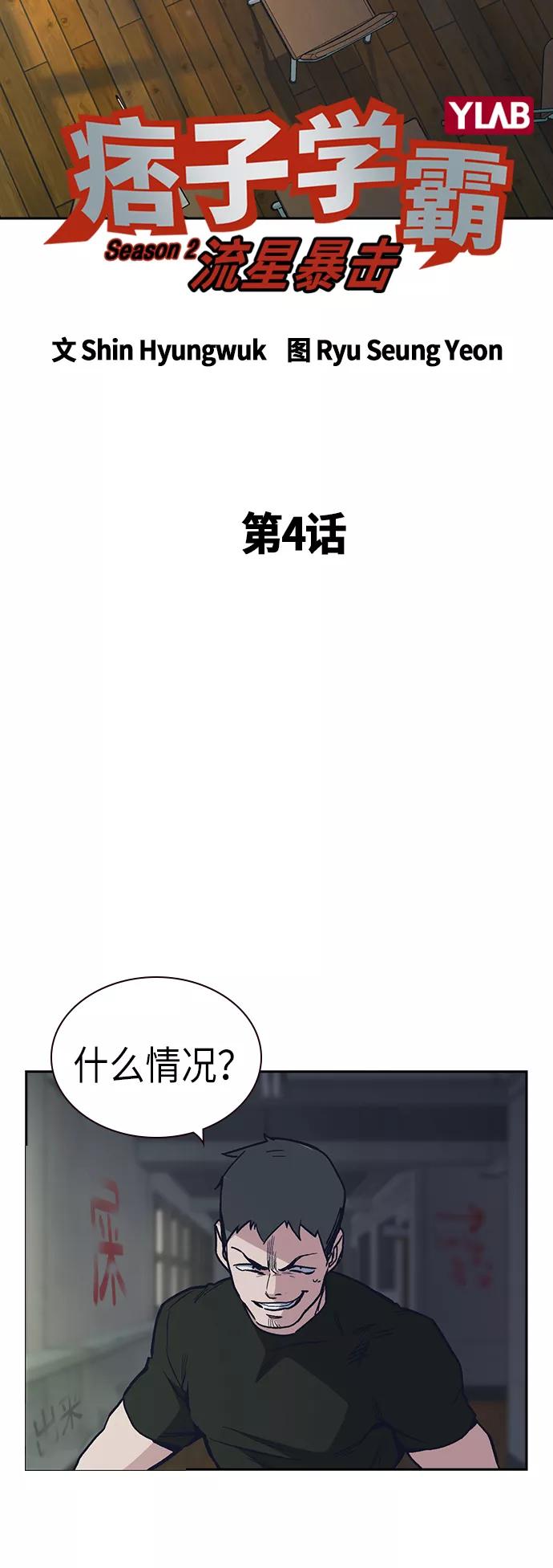 《痞子学霸》第2季 第4话 第9页