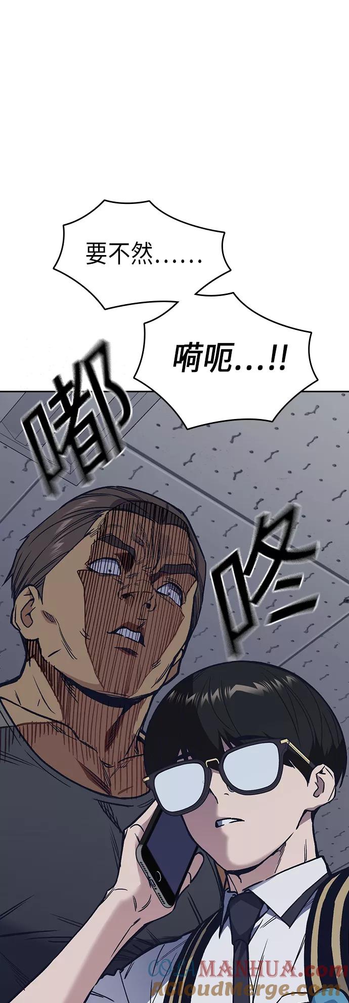 《痞子学霸》第2季 第4话 第52页