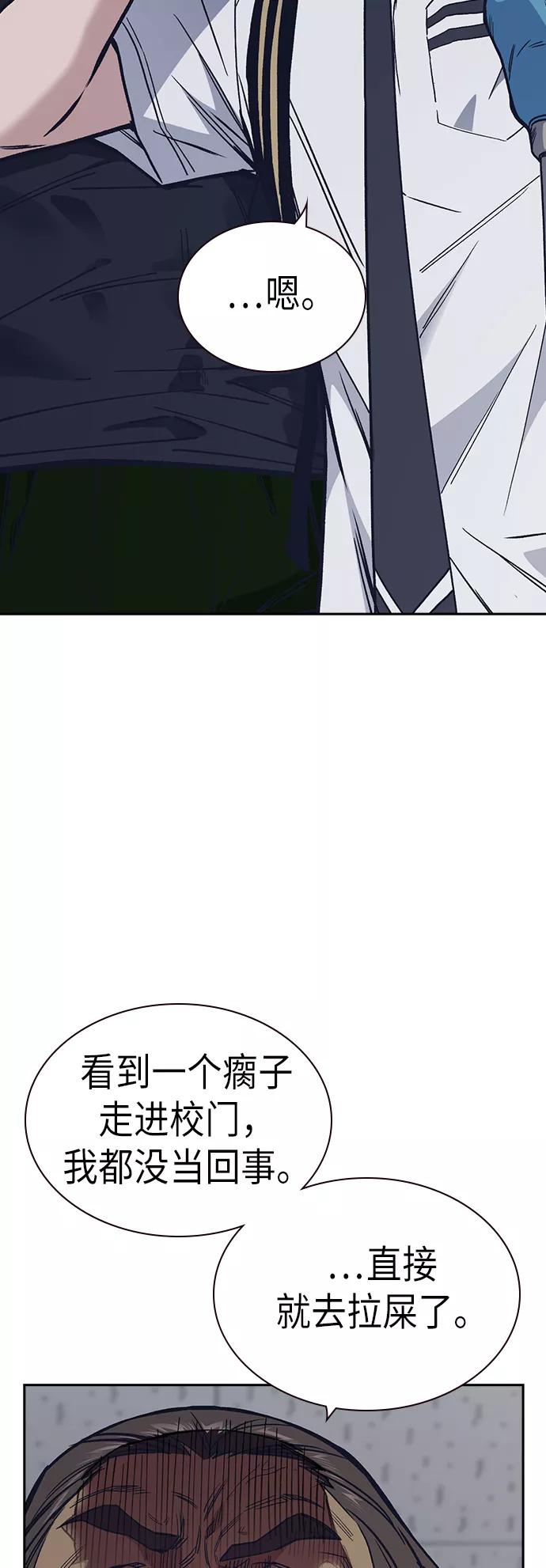 《痞子学霸》第2季 第4话 第53页