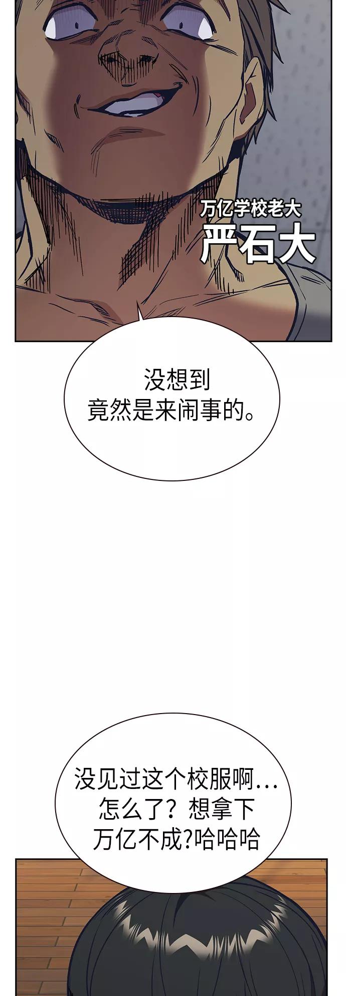 《痞子学霸》第2季 第4话 第54页