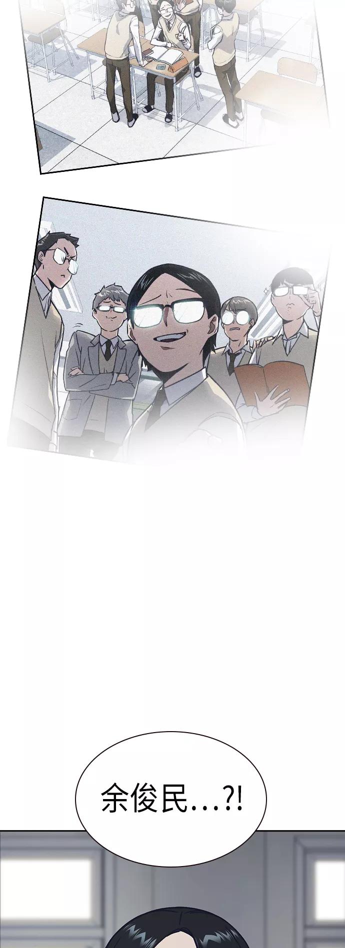 《痞子学霸》第2季 第4话 第44页