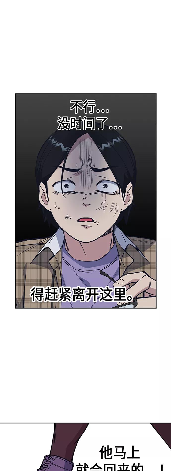 《痞子学霸》第2季 第4话 第50页