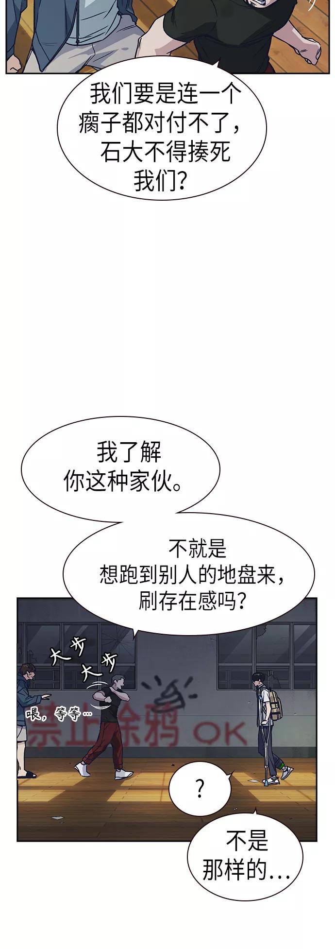 《痞子学霸》第2季 第4话 第12页