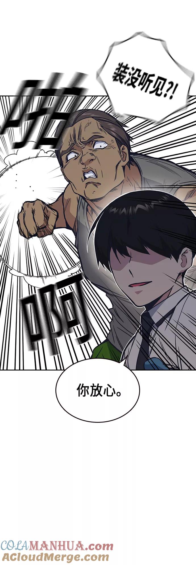 《痞子学霸》第2季 第4话 第58页