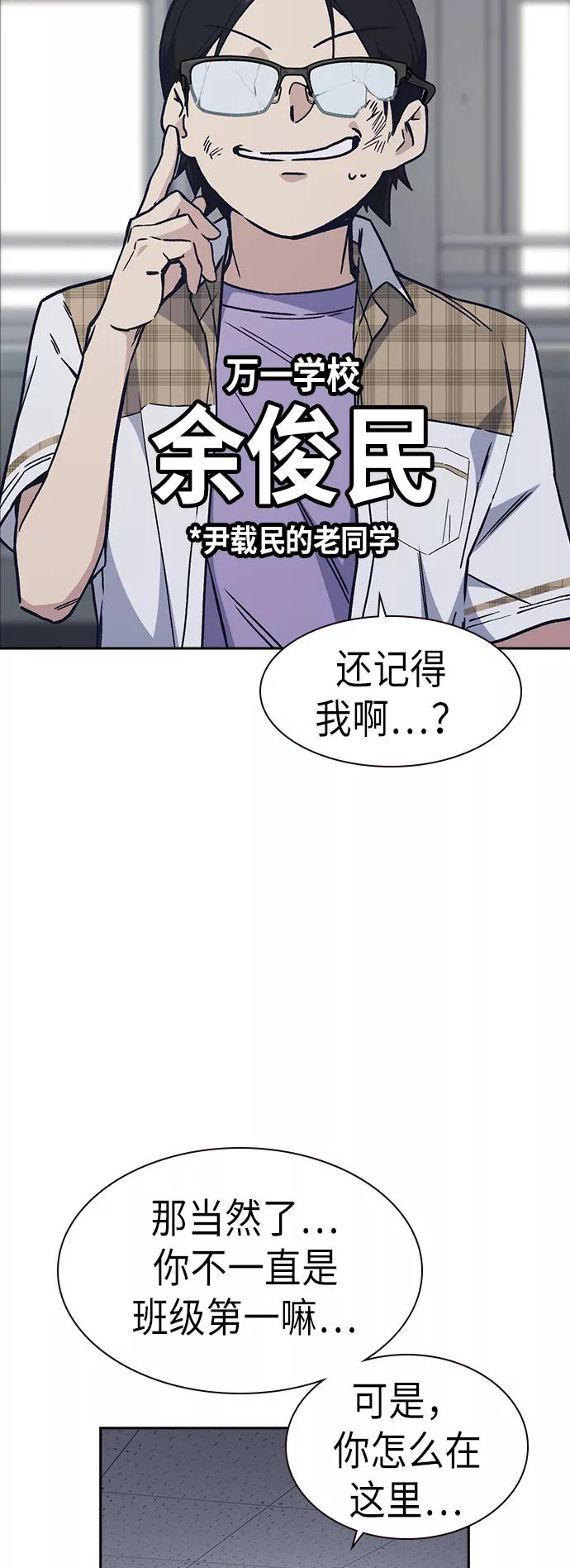 《痞子学霸》第2季 第4话 第45页