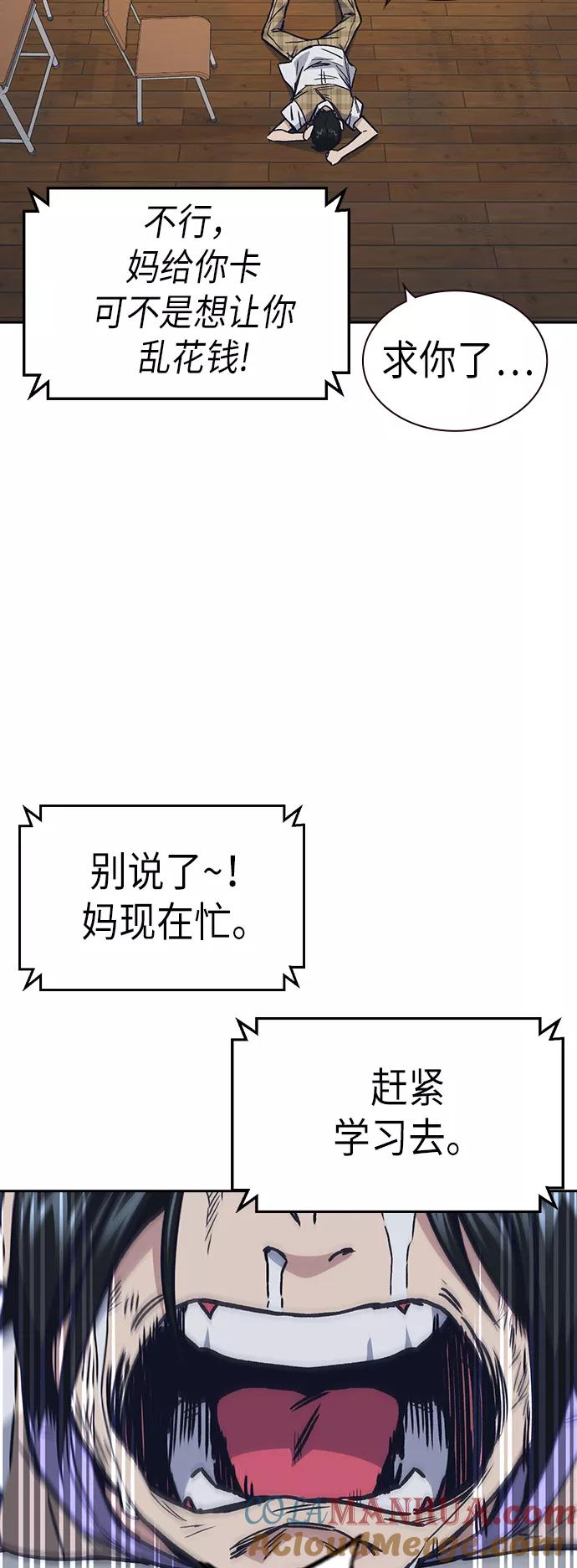 《痞子学霸》第2季 第4话 第31页