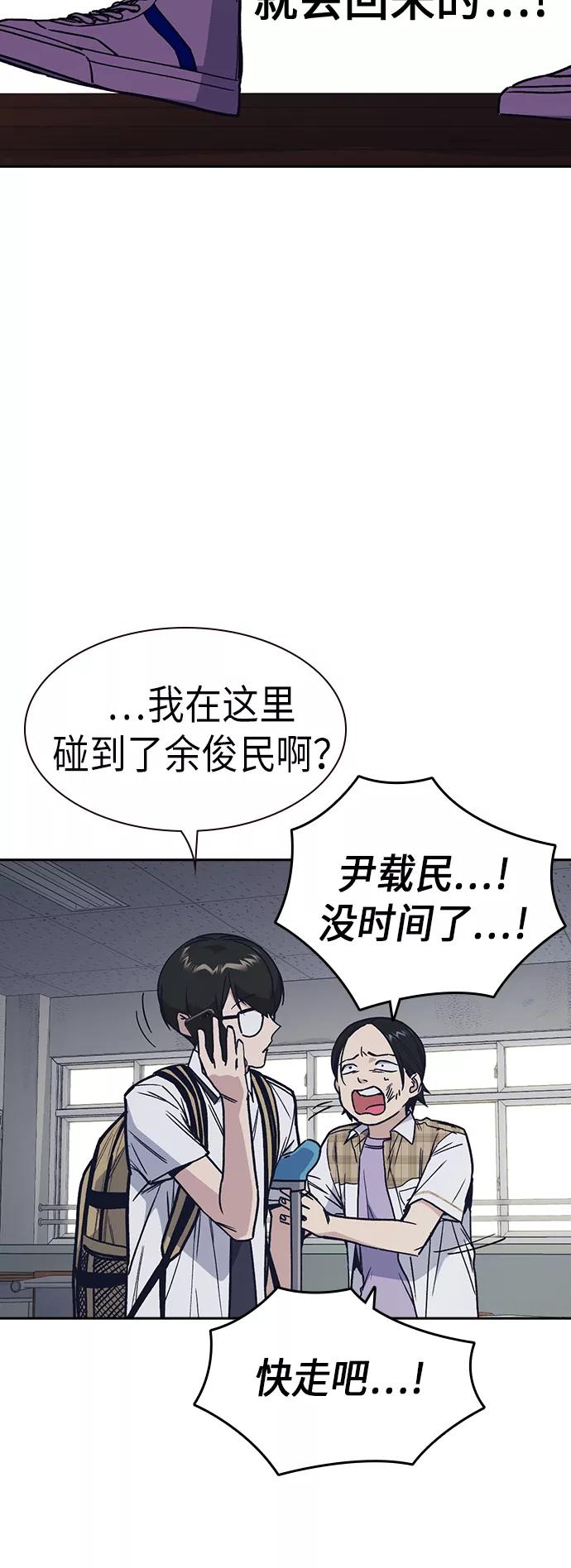 《痞子学霸》第2季 第4话 第51页
