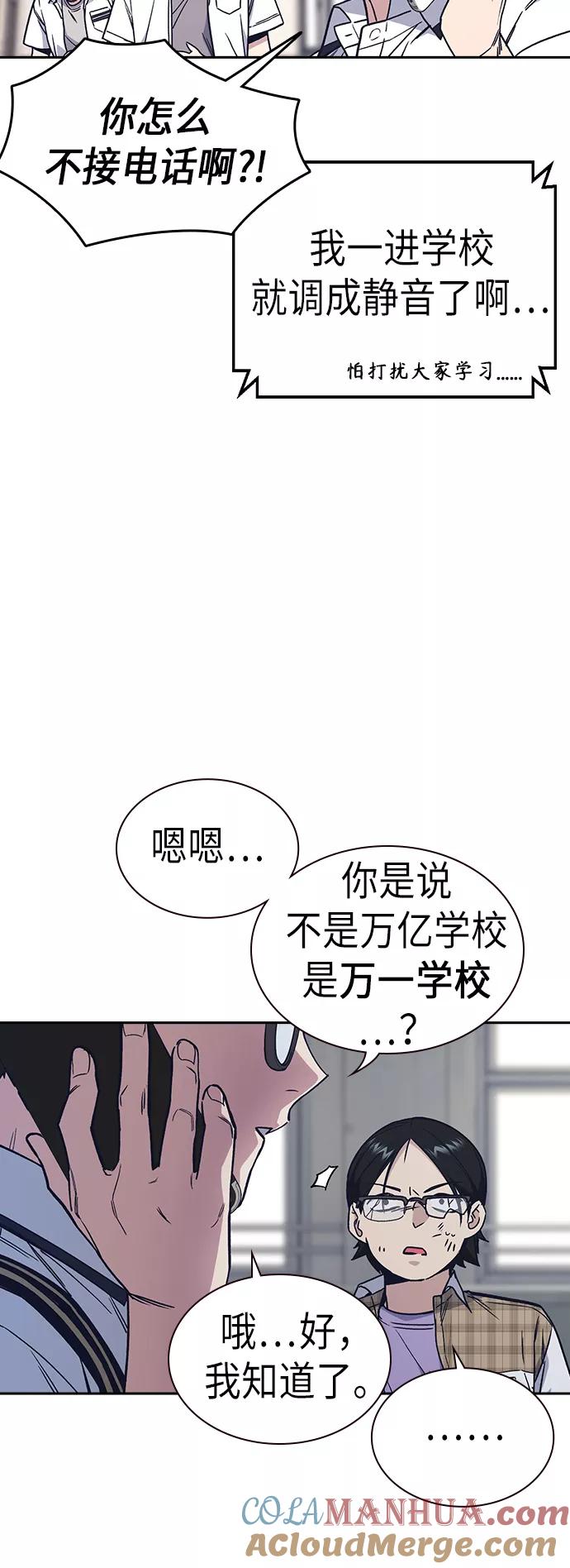 《痞子学霸》第2季 第4话 第49页