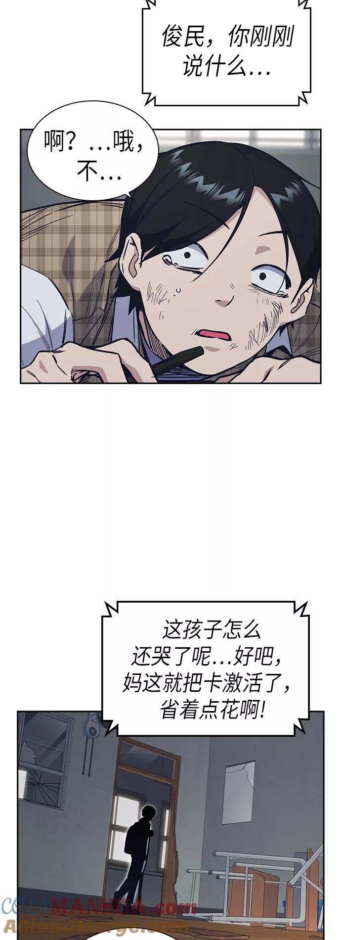 《痞子学霸》第2季 第4话 第37页