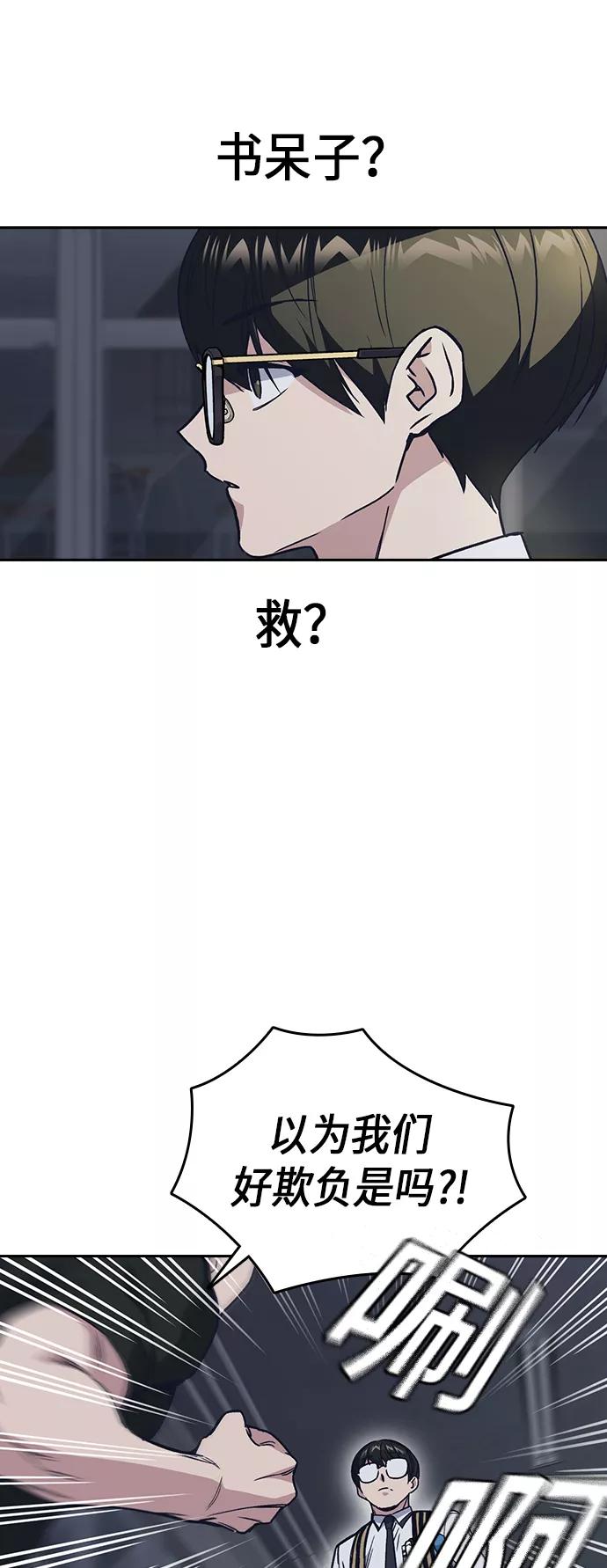 《痞子学霸》第2季 第4话 第14页