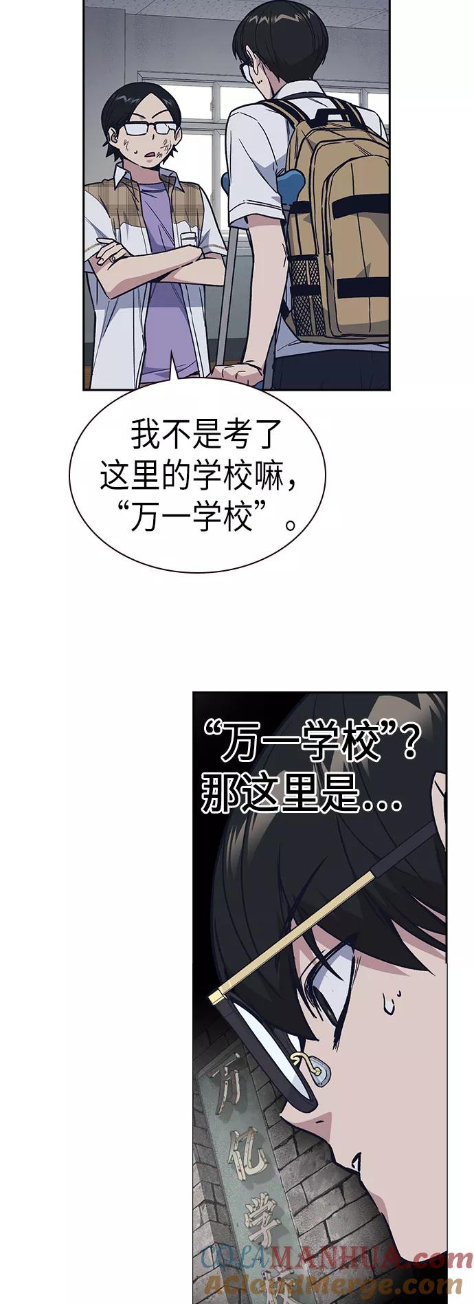 《痞子学霸》第2季 第4话 第46页