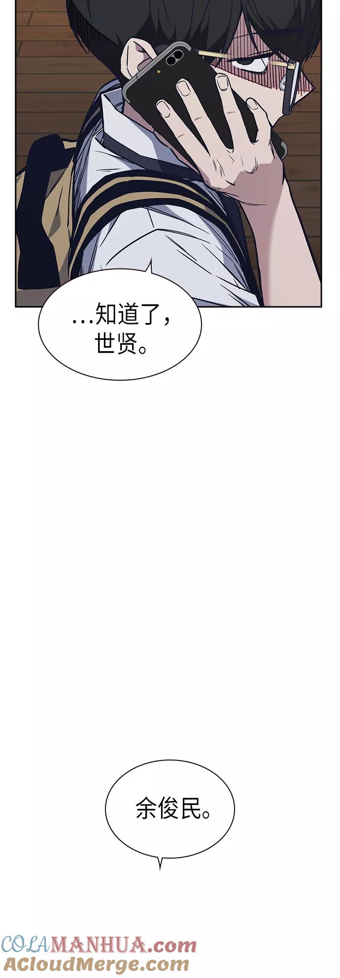 《痞子学霸》第2季 第4话 第55页