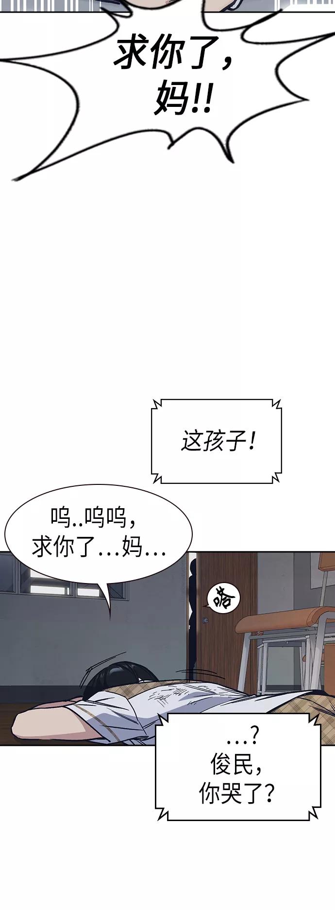 《痞子学霸》第2季 第4话 第32页
