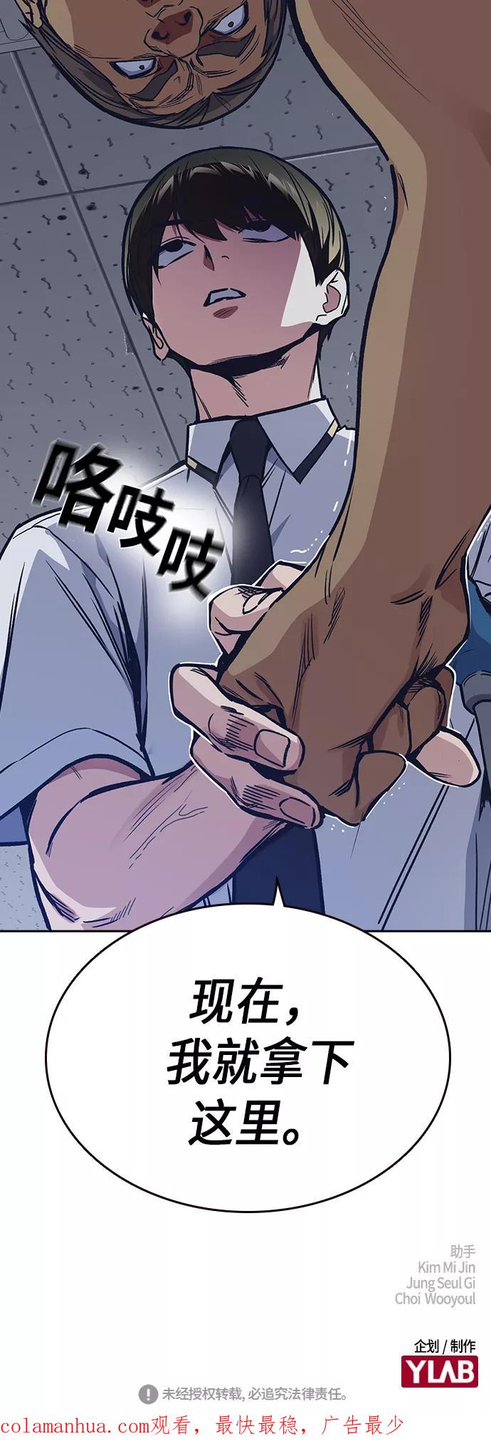 《痞子学霸》第2季 第4话 第63页