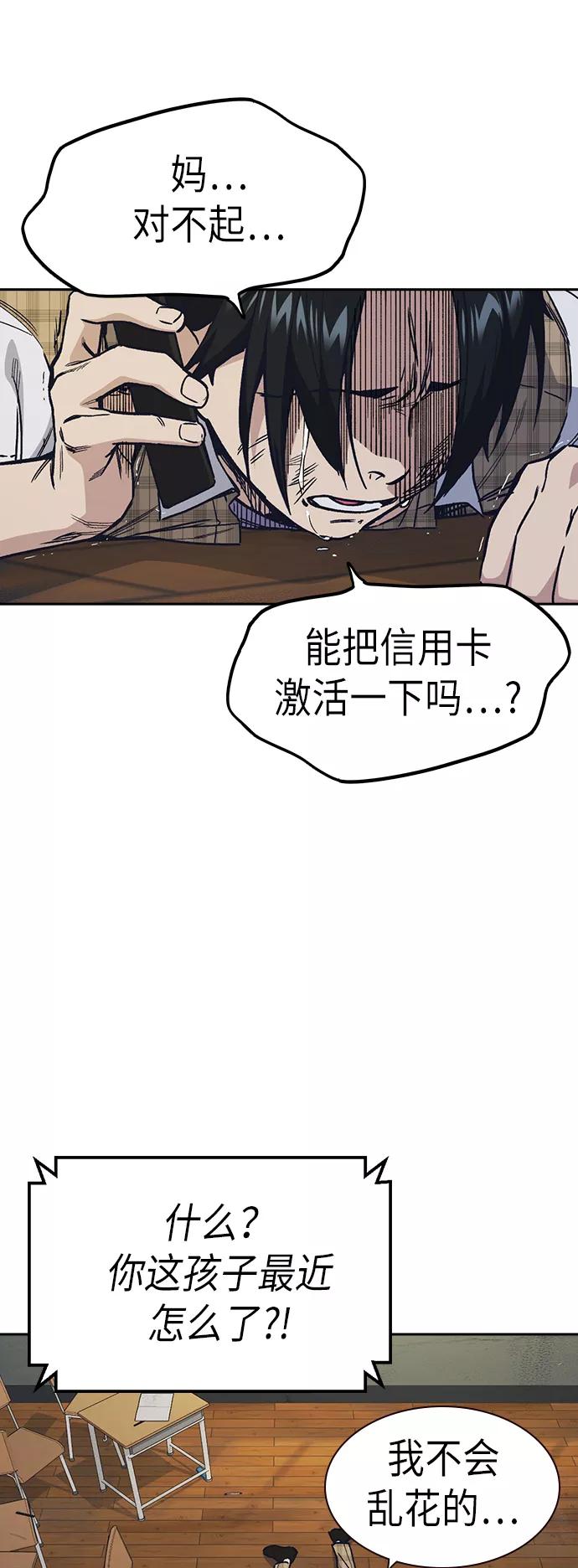 《痞子学霸》第2季 第4话 第30页