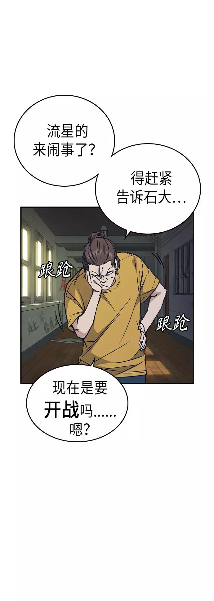 《痞子学霸》第2季 第5话 第11页