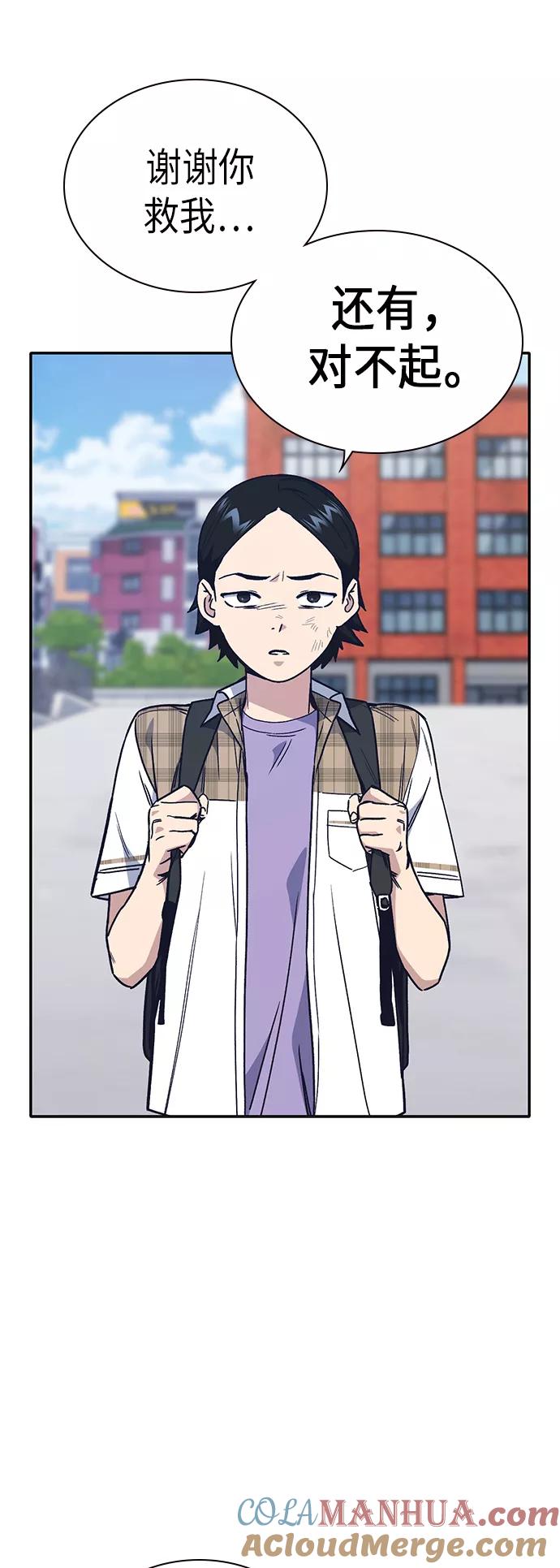 《痞子学霸》第2季 第5话 第52页