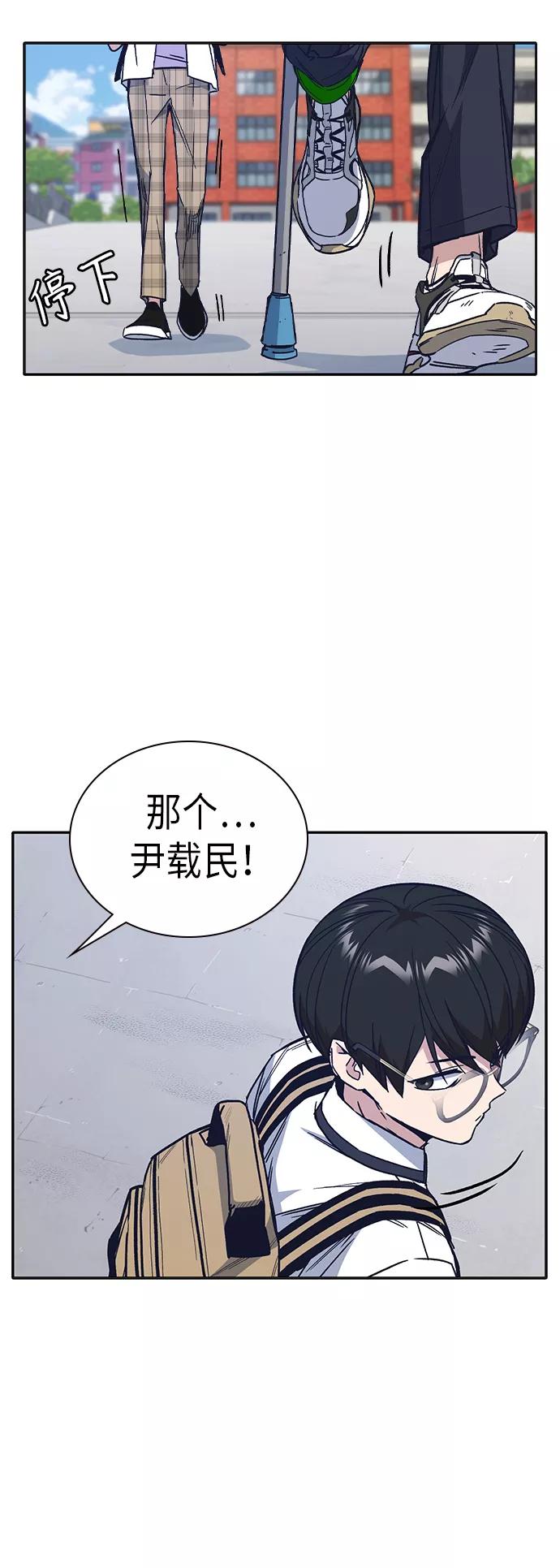 《痞子学霸》第2季 第5话 第51页