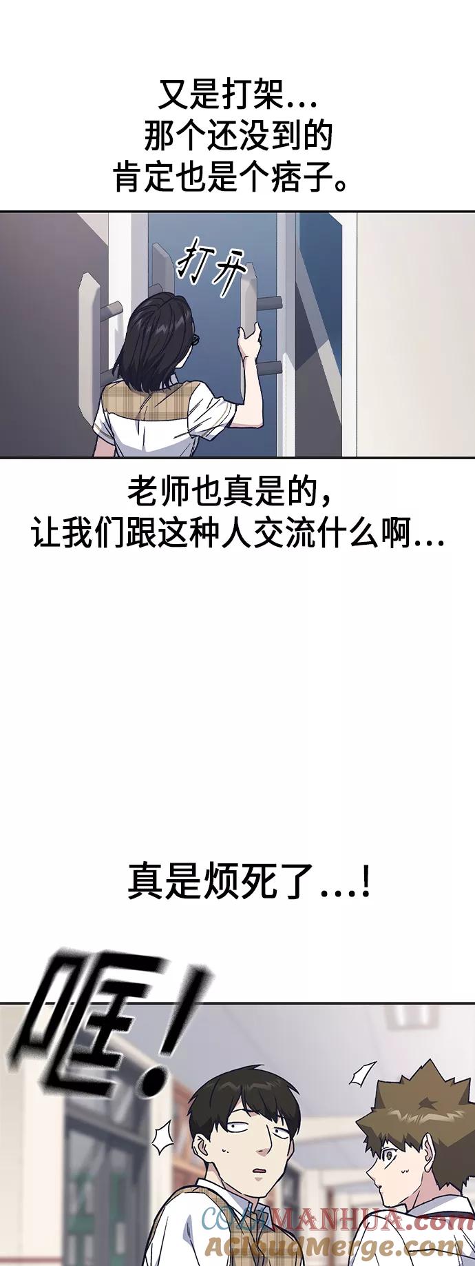 《痞子学霸》第2季 第5话 第16页