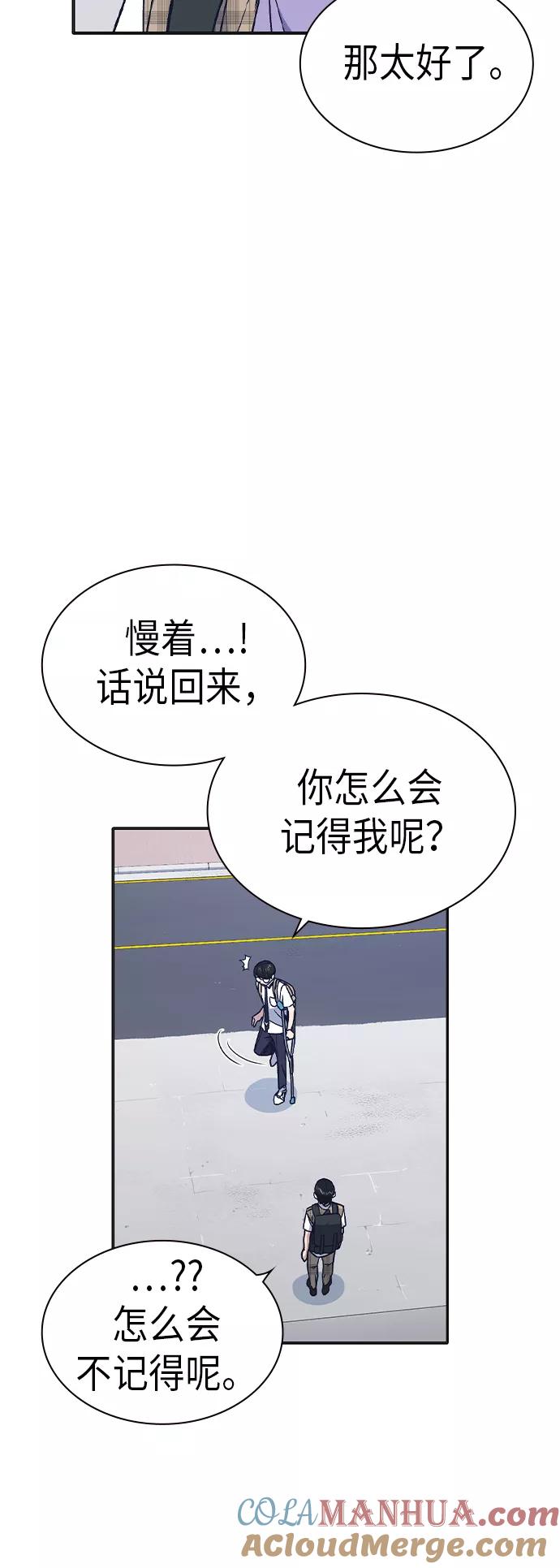 《痞子学霸》第2季 第5话 第61页