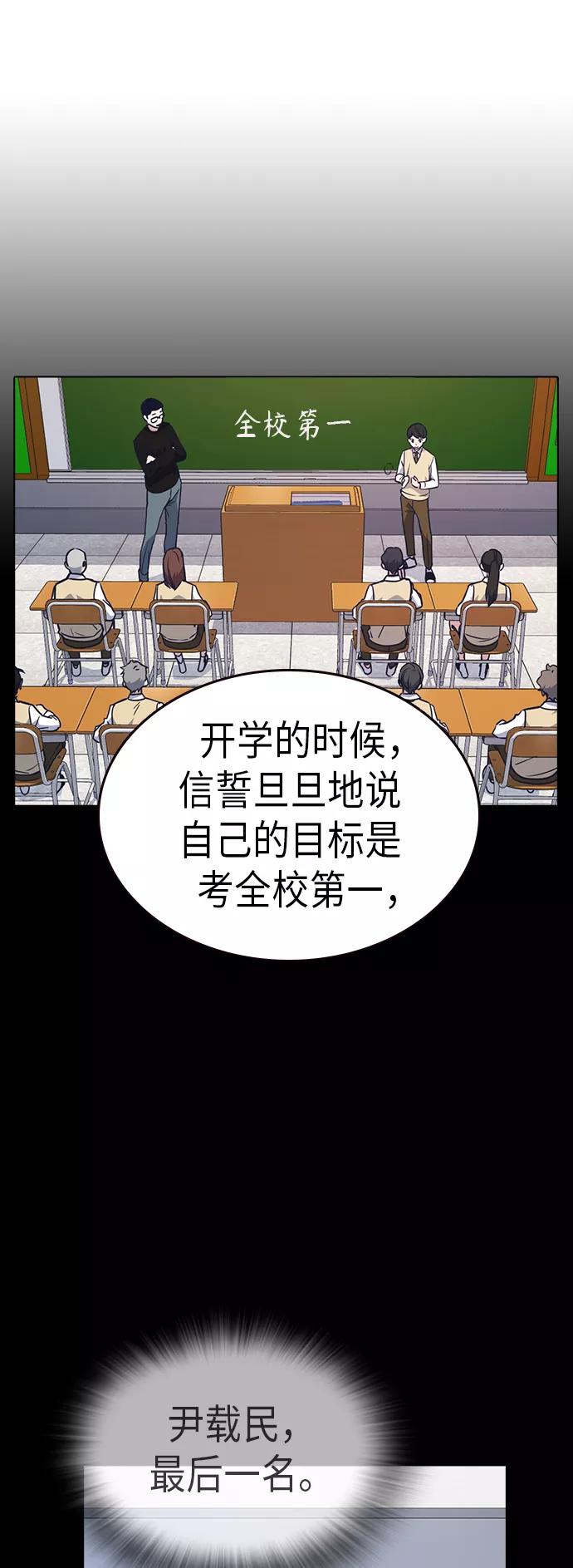 《痞子学霸》第2季 第5话 第62页