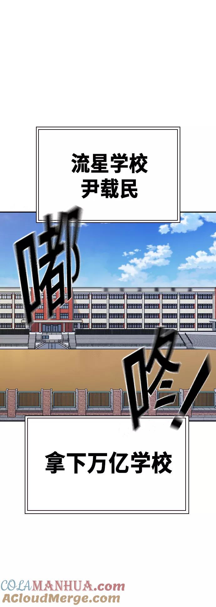 《痞子学霸》第2季 第5话 第49页