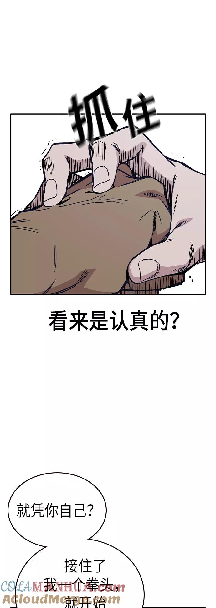 《痞子学霸》第2季 第5话 第4页