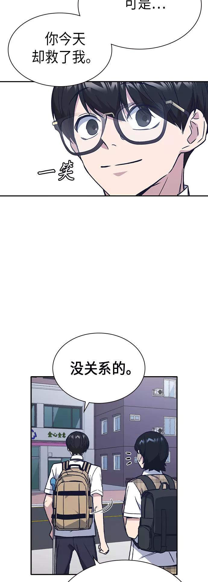 《痞子学霸》第2季 第5话 第56页