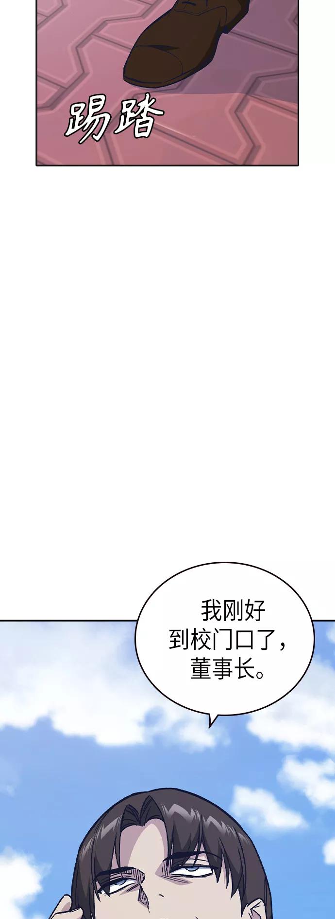 《痞子学霸》第2季 第5话 第74页