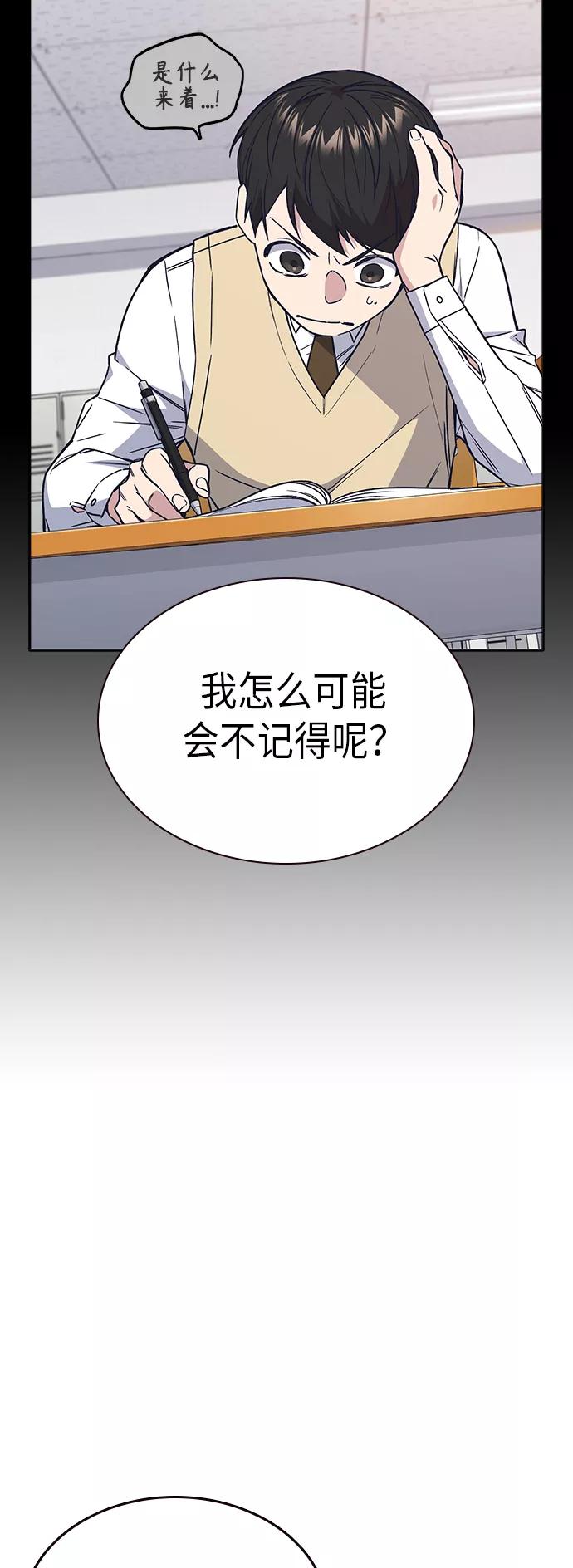 《痞子学霸》第2季 第5话 第65页