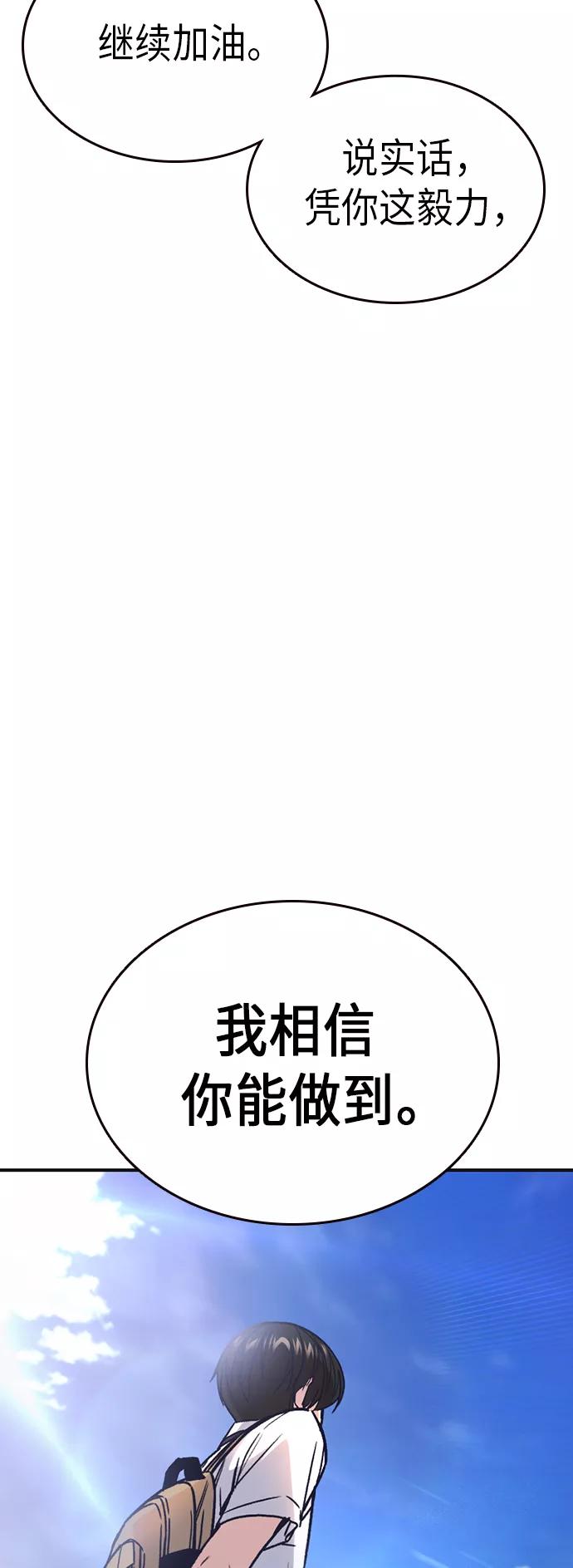 《痞子学霸》第2季 第5话 第66页